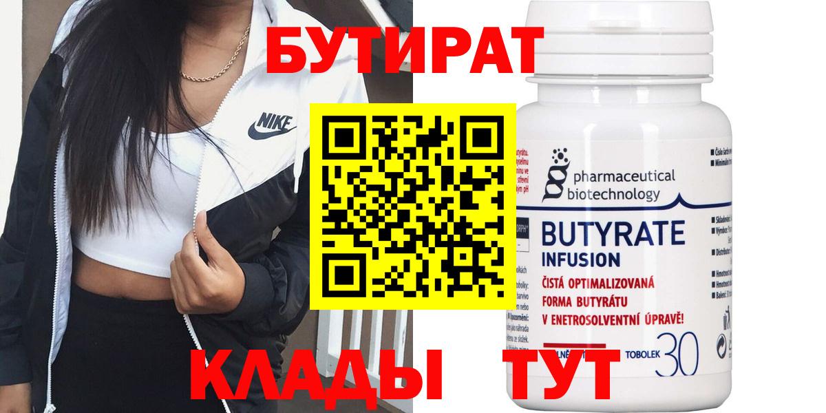 Дмитров  БУТИРАТ 99%  Бутират  Вход с VPN 