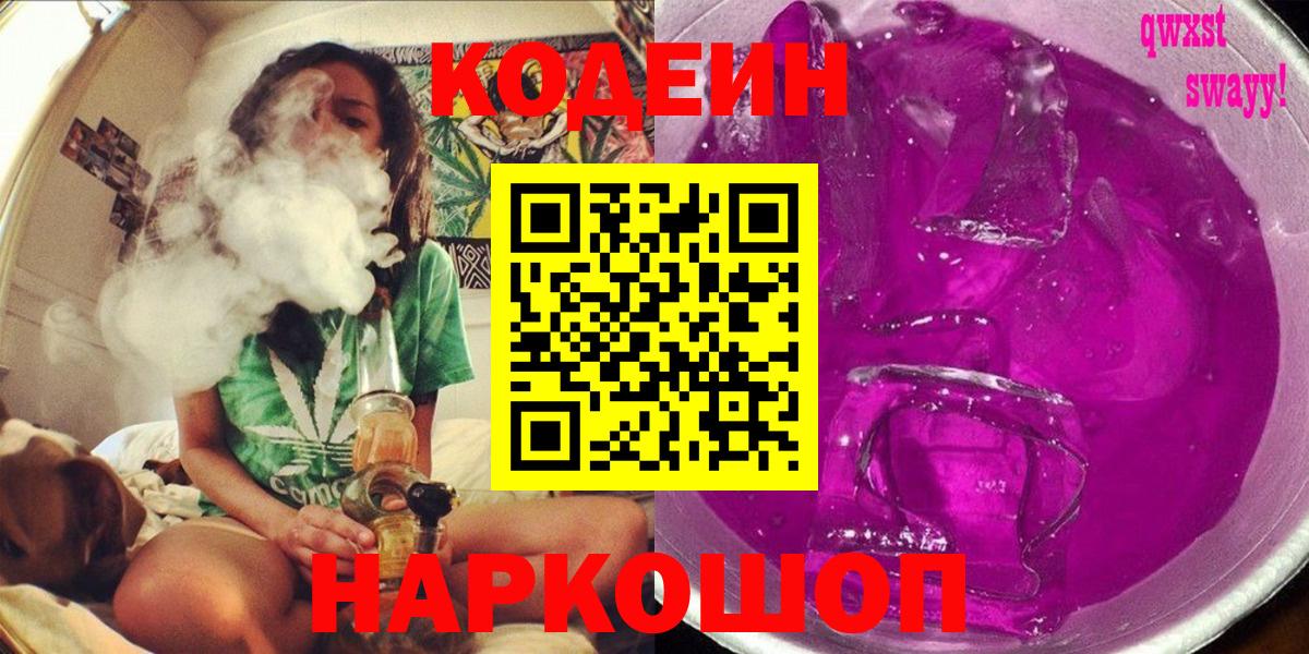 Кодеин напиток Lean (лин) Дмитров