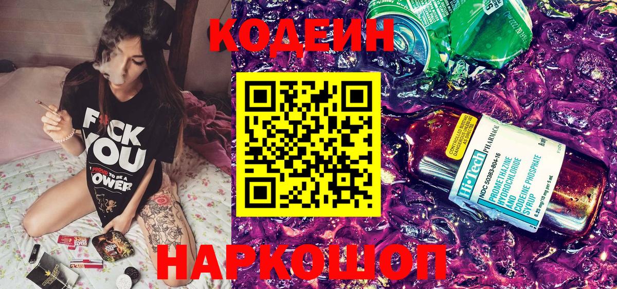 Кодеиновый сироп Lean напиток Lean (лин)  Вход с VPN  Дмитров  Кодеин напиток Lean (лин) 