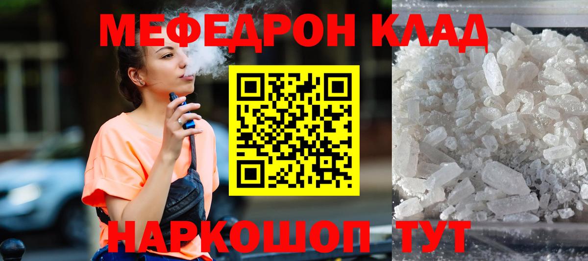 Мефедрон кристаллы Дмитров