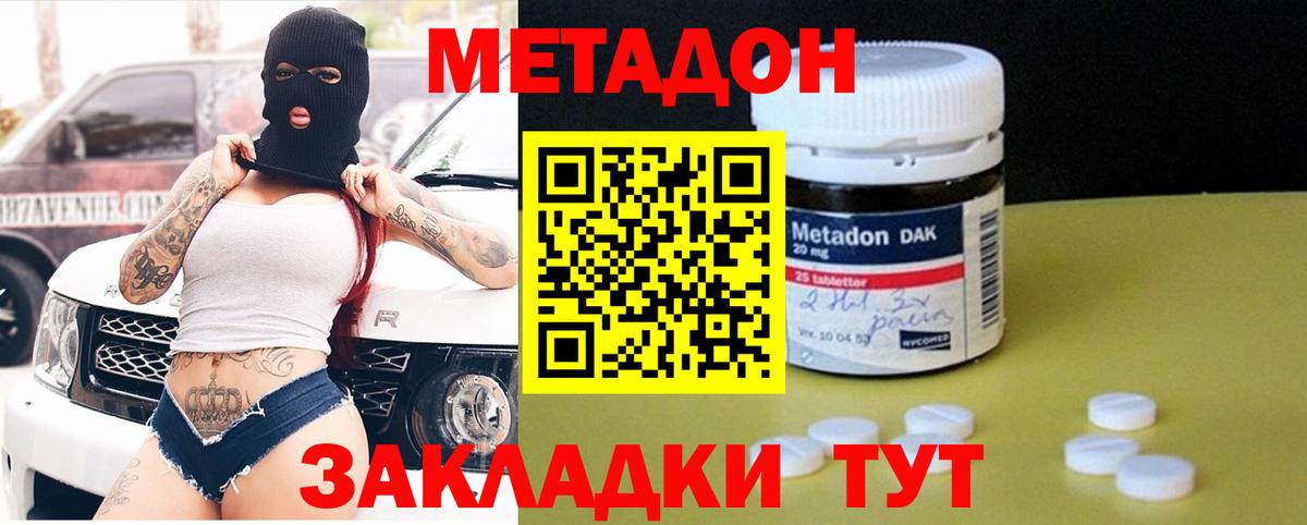 МЕТАДОН мёд Дмитров