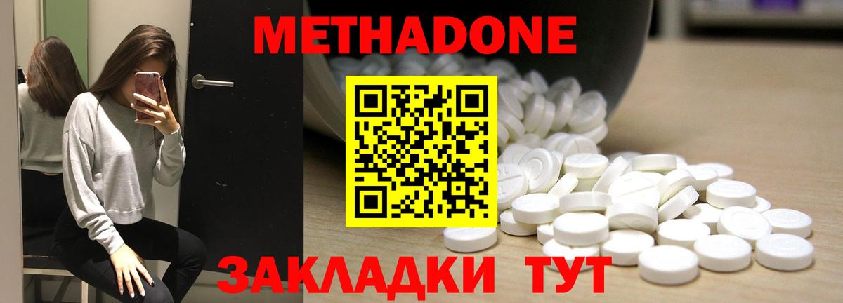   рабочий сайт  Вход с VPN  Дмитров  Метадон methadone 